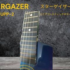 ST★RGAZER UPP-2 スターゲイザー ミニ アコースティックギター　‼️カバーあり‼️
の画像