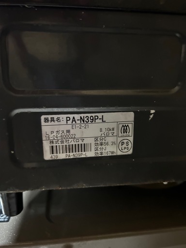 美品！2016年製 パロマ ガステーブル PA-N39P-L (LPガス用)