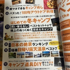 キャンプ道具　モノクロ　ベストバイ　本の画像