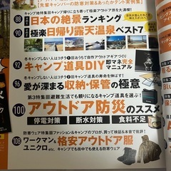 キャンプ道具　モノクロ　ベストバイ　本の画像