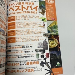 キャンプ道具　モノクロ　ベストバイ　本の画像