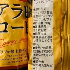 アラビカコーヒー90gx12袋の画像