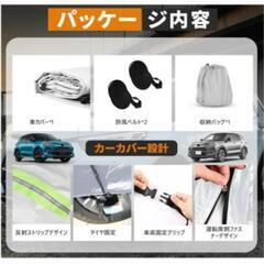 新品未開封トヨタ ライズ ダイハツ  ロッキー  ボディーカバーの画像