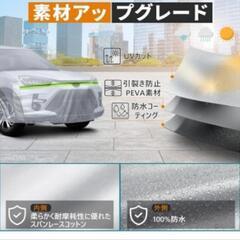 新品未開封トヨタ ライズ ダイハツ  ロッキー  ボディーカバーの画像