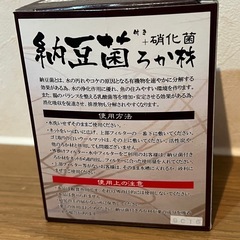 納豆菌入り ろか材の画像