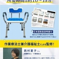 シャワーチェア　介護、怪我用の画像