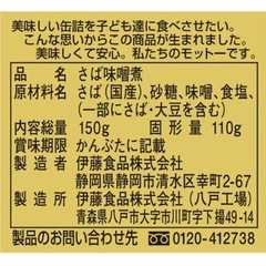鯖の味噌煮 150gx24缶の画像