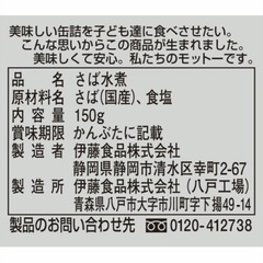 鯖の水煮 150gx24缶の画像