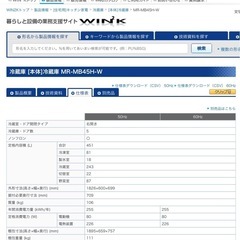 MITSUBISHI  　三菱電機　三菱冷蔵庫の画像