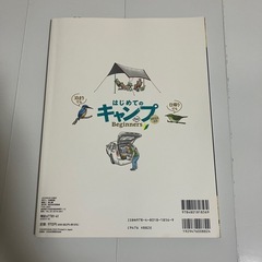 はじめてのキャンプ　道具選びと使い方　本の画像