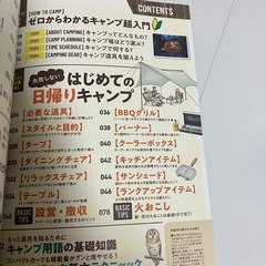 はじめてのキャンプ　道具選びと使い方　本の画像