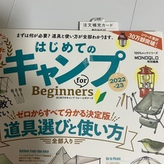 はじめてのキャンプ　道具選びと使い方　本の画像