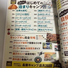 はじめてのキャンプ　道具選びと使い方　本の画像