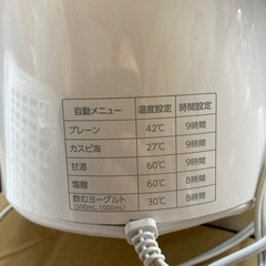ヨーグルトメーカー　アイリスオーヤマの画像