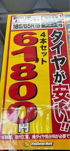 値下げしました。タイヤセット売り