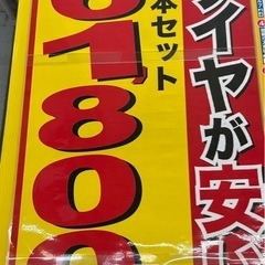 タイヤセット売りの画像
