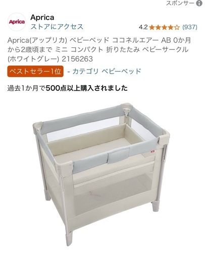 オンライン 通販ベビー・キッズ - アップリカ ココネルエアー ホワイト