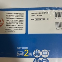 旺文社 英検2級 集中ゼミ 新試験対応版です。 CD、赤セル、模擬テスト付き。の画像