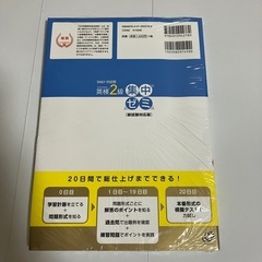 旺文社 英検2級 集中ゼミ 新試験対応版です。 CD、赤セル、模擬テスト付き。の画像