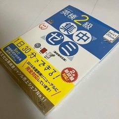 旺文社 英検2級 集中ゼミ 新試験対応版です。 CD、赤セル、模擬テスト付き。の画像