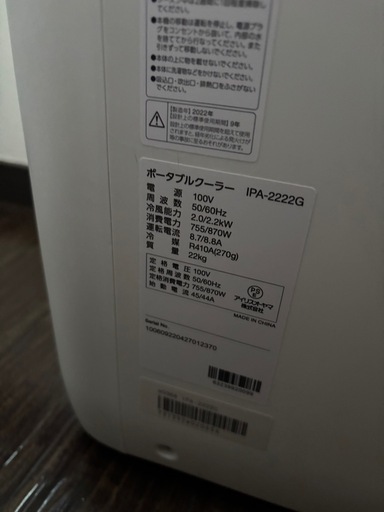 【引き渡し決定】アイリスオーヤマ　ポータブルクーラー　IPA-2222G