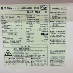 無印良品　冷蔵庫　157l  2022の画像