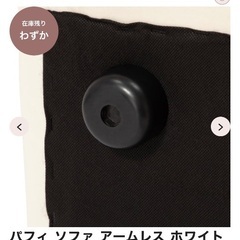 ソファ　1人用　フランフラン　新品の画像