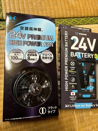 サンエス製　空調服用24Vバッテリー・ファン2個