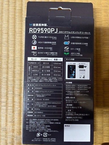 サンエス製　空調服用24Vバッテリー・ファン2個