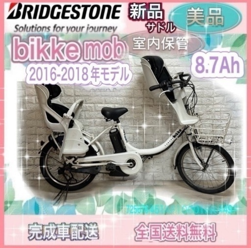 美品室内保管バッテリー最高レベルブリヂストンビッケ2 子供乗せ電動自転車
