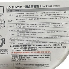 ハンドルカバー(白)Sサイズの画像