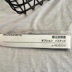 Panasonic オプション　前カゴ　NCB2041の画像