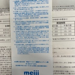 第46回 明治ファミリー劇場 ぬいぐるみミュージカル 招待券 1枚の画像