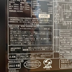 格安出品！！SHARP ヘルシオAX-AJ1 2022年製の画像