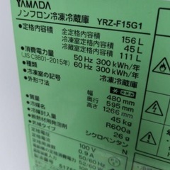 2020年製】156L ヤマダ電機　冷凍冷蔵庫の画像