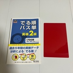 旺文社の英検2級でる順パス単です。  新品未使用の画像