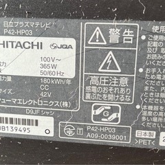 「受付終了」TOSHIBA42型テレビさしあげます！の画像