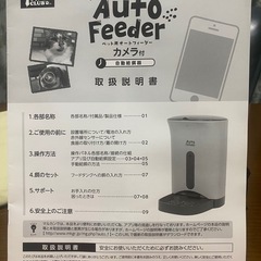 値下げしました！ペット用自動給餌器(カメラ付・リモート操作) の画像