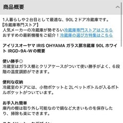 冷蔵庫　アイリスオーヤマ　90L 2021年購入の画像