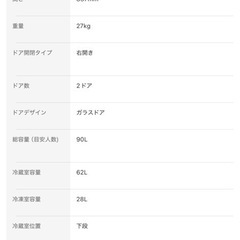 冷蔵庫　アイリスオーヤマ　90L 2021年購入の画像