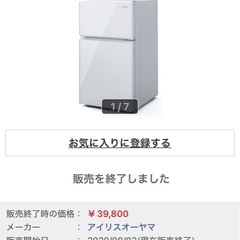 冷蔵庫　アイリスオーヤマ　90L 2021年購入の画像