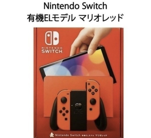 マリオレッド任天堂Switch