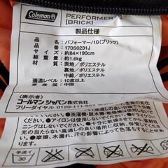 【決定しました】コールマン Coleman パフォーマー/10 寝袋 大人用の画像