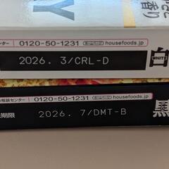 【新品未開封】カレールー　2箱の画像