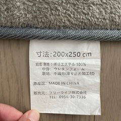 200✖️250 ラグの画像