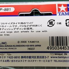 TAMIYA OP-881 後輪 ラージディッシュホイール (62/35)の画像