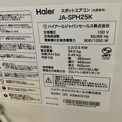 ハイアール　スポットクーラー　2021年製の画像