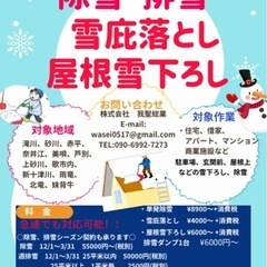 除雪、排雪、雪下ろし等承ります！