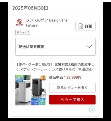 タンスのゲン、スポットクーラーほぼ新品