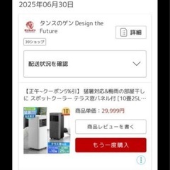タンスのゲン、スポットクーラーほぼ新品の画像